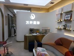 -万阡国际专业祛斑·祛痣·祛疤连锁