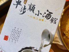 -思博半步颠小酒馆(梦时代店)