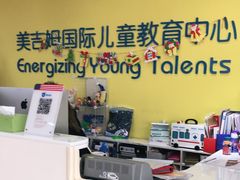 -美吉姆早教(恒隆中心)
