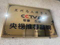 -马三洋芋片(兰州总店)