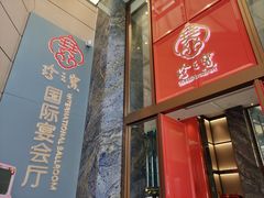 -寻味顺德·珍之宝酒楼(银钻店)