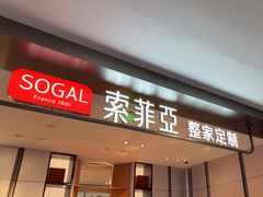 -索菲亚衣柜橱柜家具全屋定制(汶水红星店)