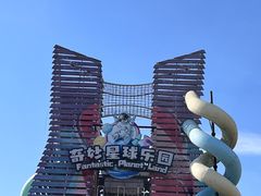 -红山体育乐园