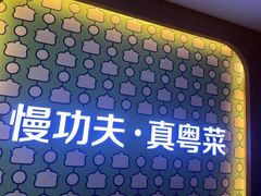 -汤城小厨•粤菜•靓汤(西直门凯德MALL店)