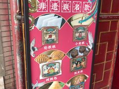 -欢姐伦教糕(北海大道北店)