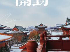 -开封府