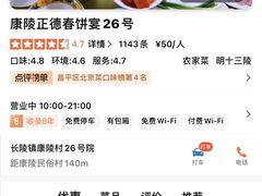 -康陵正德春饼宴26号