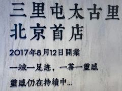 -喜茶(北京三里屯太古里店)
