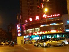 门面-江海肥牛(桃园南路店)