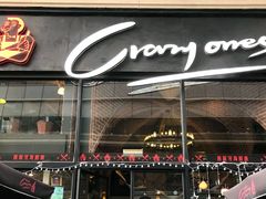-CRAZYONES西班牙海鲜饭(上海美罗城店)