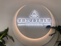 -紫琪尔·胸部养护护理