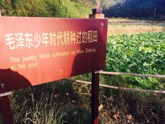 -韶山毛泽东同志故居