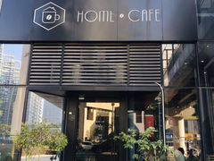 门面-Home Cafe(水榭春天店)