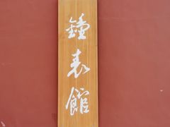-故宫钟表馆