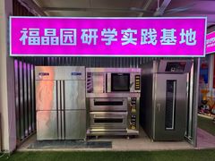 -福晶园益生菌蛋糕面包(紫荆山店)