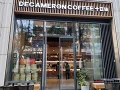 -DECAMERON十日谈(前海嘉里中心店)