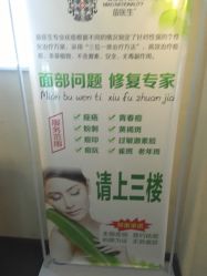 -苗医生草本科技祛痘