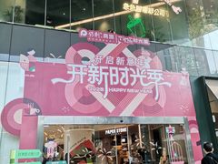 -广州保利时光里(建设大马路店)