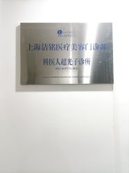 -洁铭新加坡医美