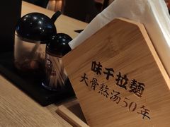 -味千拉面(航洋国际购物中心)