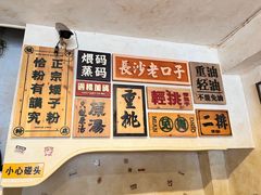 -矮子粉店1985·长沙米粉(湘春路店)