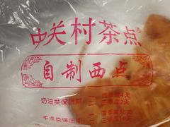 -中关村茶点