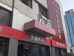 -哈贝卡汽车服务连锁(高新二路店)