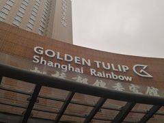 -上海虹桥宾馆(郁锦香品牌酒店)