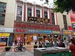 -八一好吃街·高品美食广场