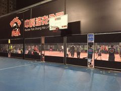 -洛克公园·篮球·足球(三林店)