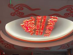 -明洞王妃家烤肉(苏州中心星悦汇店)