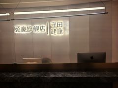 -守田肩颈·推拿SPA(颐豪旗舰店)