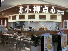-苏小柳手作点心x茶叙小院(徐家汇分院)