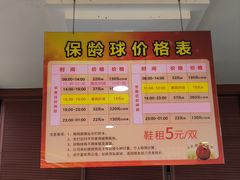 -广州保龄球馆
