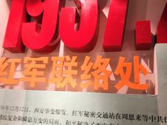 -八路军西安办事处纪念馆