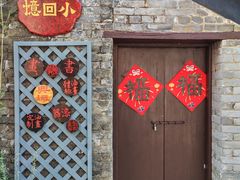 -烟桥古村