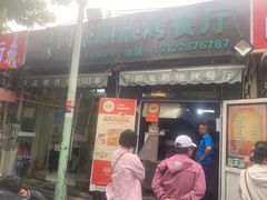 -同来顺烧烤餐厅(哈尔滨道店)