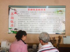-老苏扬饭店