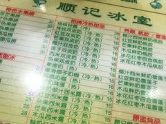 -顺记冰室(宝华路店)