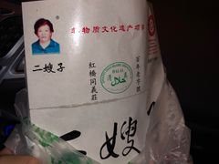 -清真·二嫂子煎饼果子(鼓楼旗舰形象店)