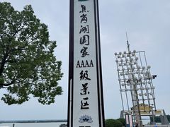 -焦岗湖旅游度假区