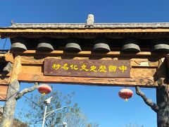 -水峪民俗村