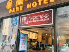 门面-国际饭店·帆声西饼屋(黄河路店)