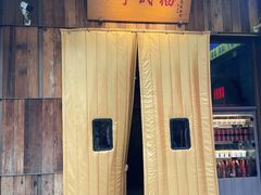 -四季民福烤鸭店(前门店)