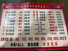 菜单-小杨翘脚牛肉