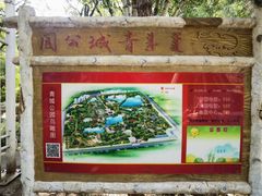 -青城公园
