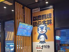 -熊吞·大碗丼烧肉饭(西市场嘉华店)