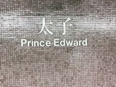-港铁太子站