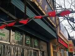 门面-清真马虎面馆(西七路店)
