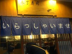 门面-昊·来了寿司(双楠2店)